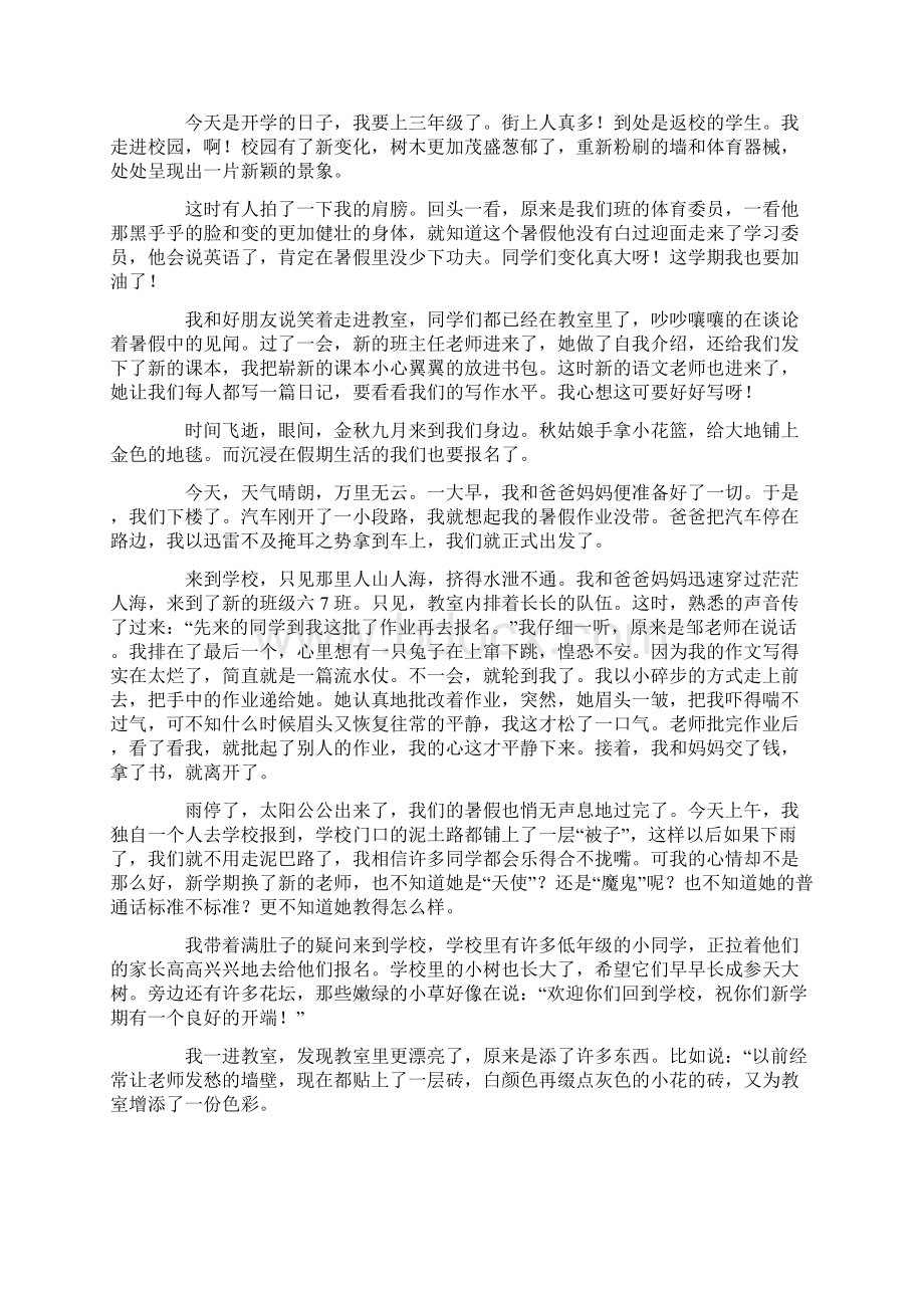 我家乡春节的习俗Word文件下载.docx_第2页