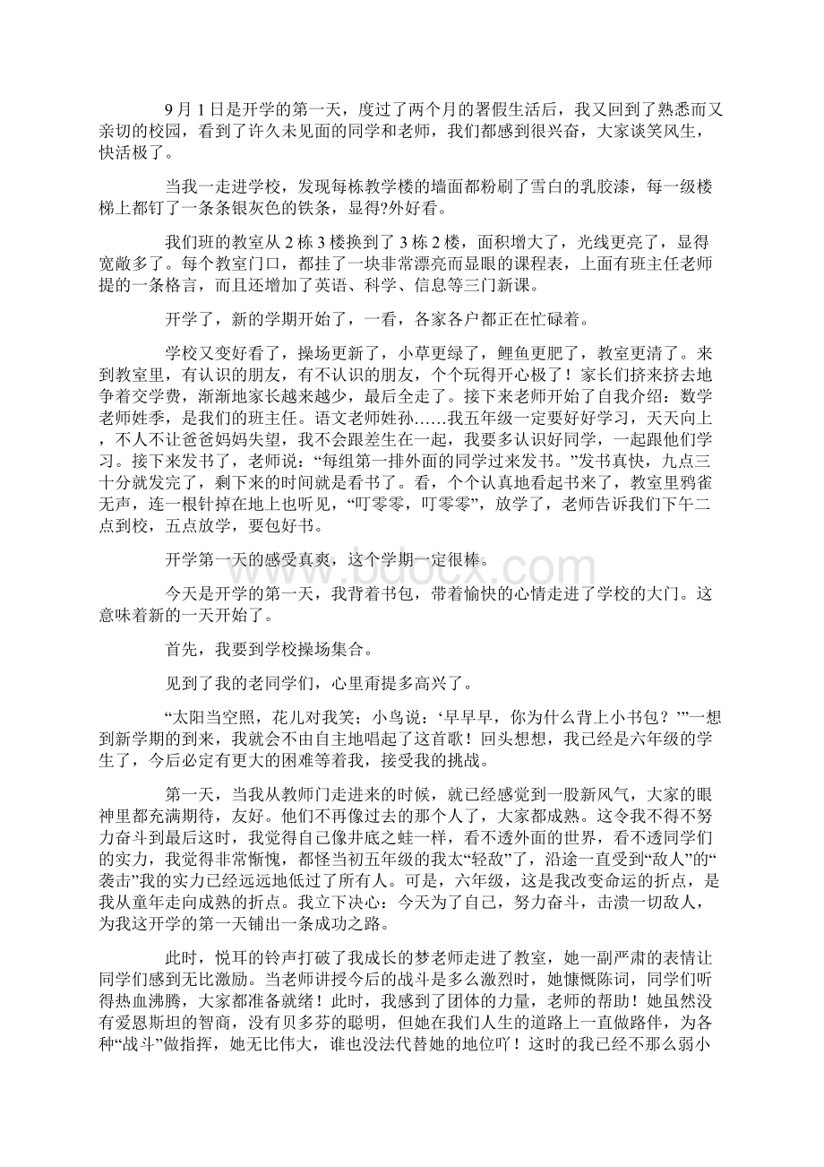 我家乡春节的习俗Word文件下载.docx_第3页