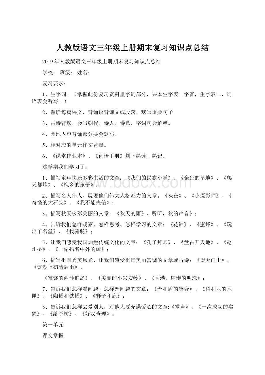 人教版语文三年级上册期末复习知识点总结.docx