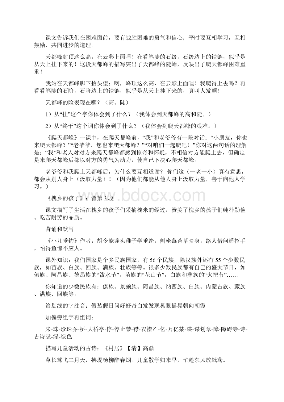 人教版语文三年级上册期末复习知识点总结.docx_第3页