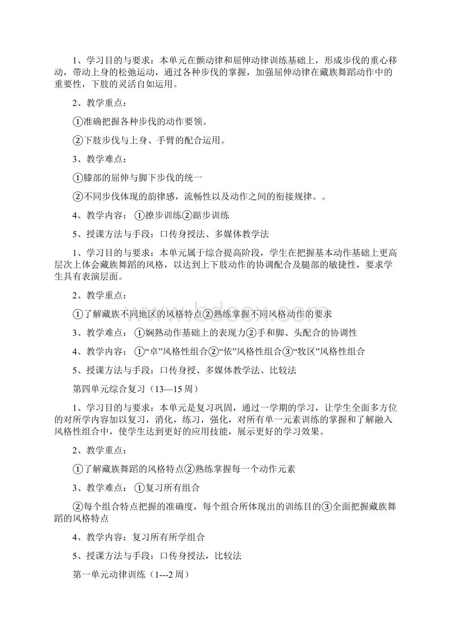 民间舞教学计划共7篇.docx_第2页