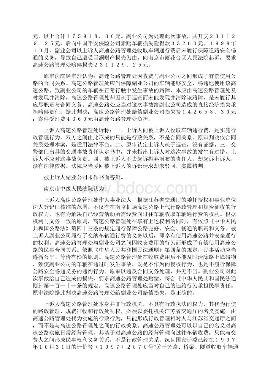 高速公路交通事故中公路管理人责任案例分析.docx_第2页