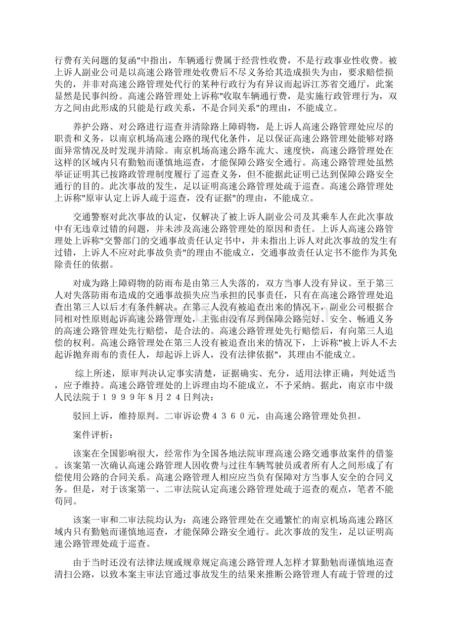 高速公路交通事故中公路管理人责任案例分析.docx_第3页