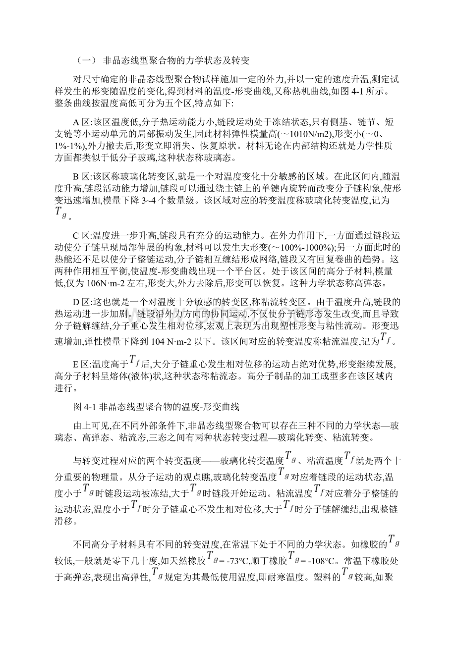 高分子材料的主要物理性能.docx_第3页