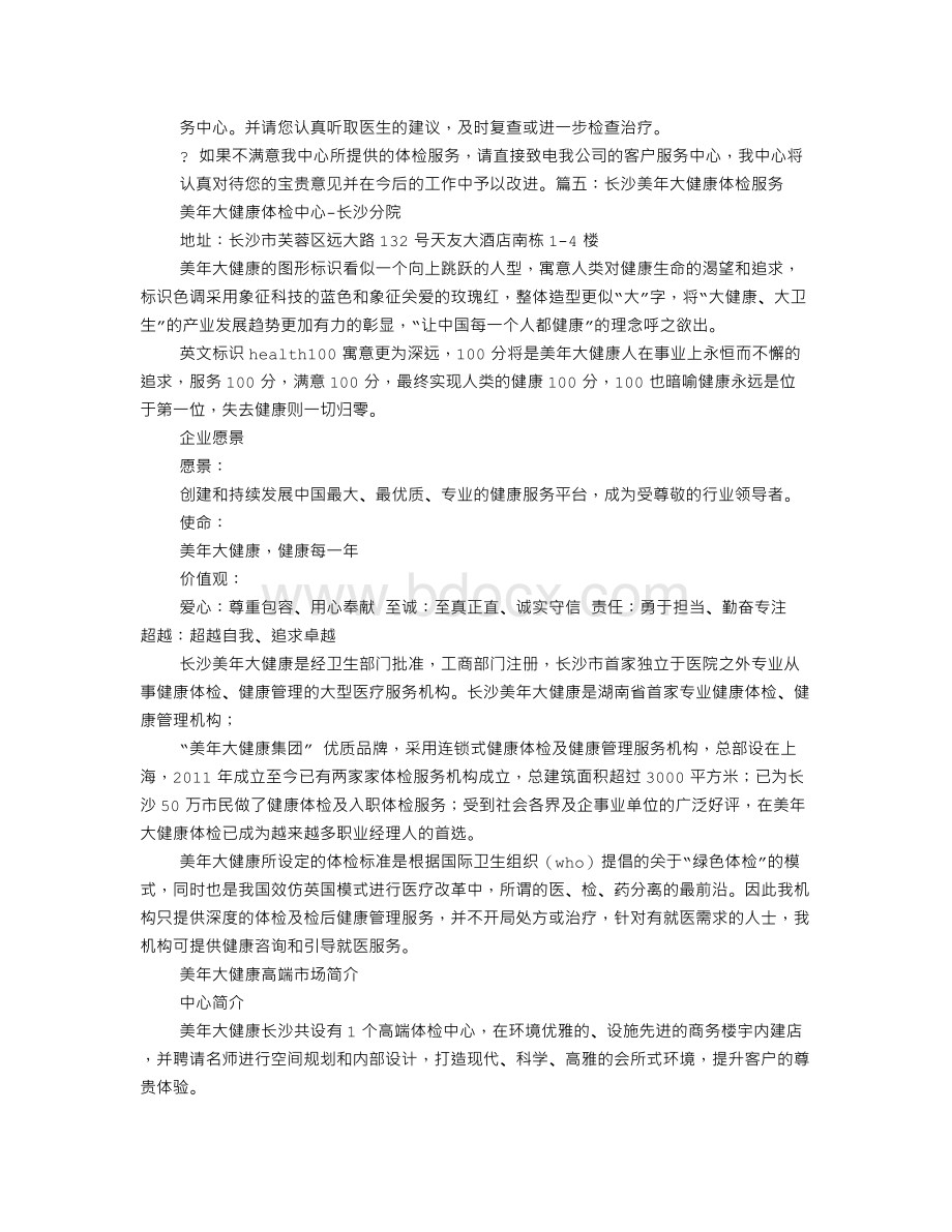 青岛美年大健康体检报告查询Word文档格式.doc_第3页