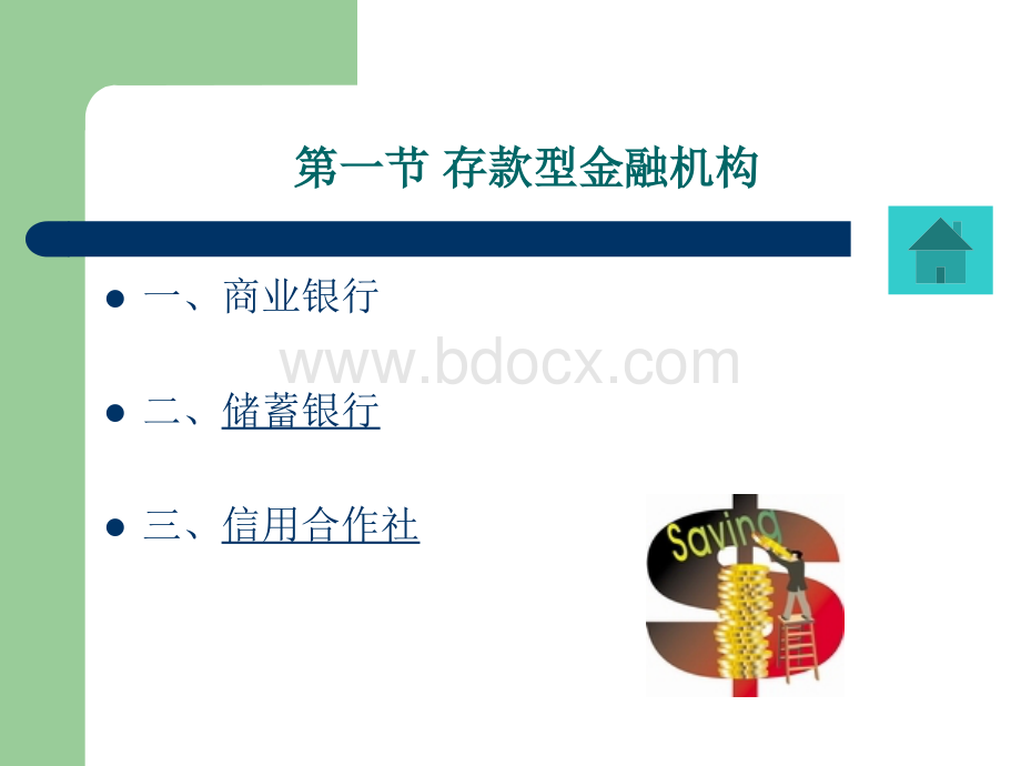 货币银行学Chapter7.ppt_第3页