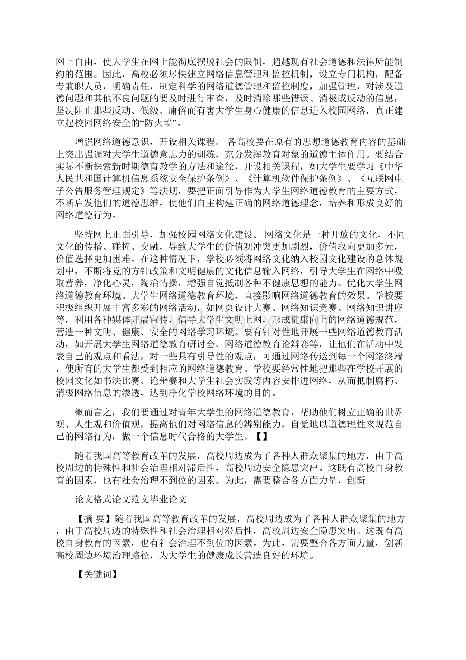 高校图书馆建设地方特色文献数据库的再思考.docx_第3页