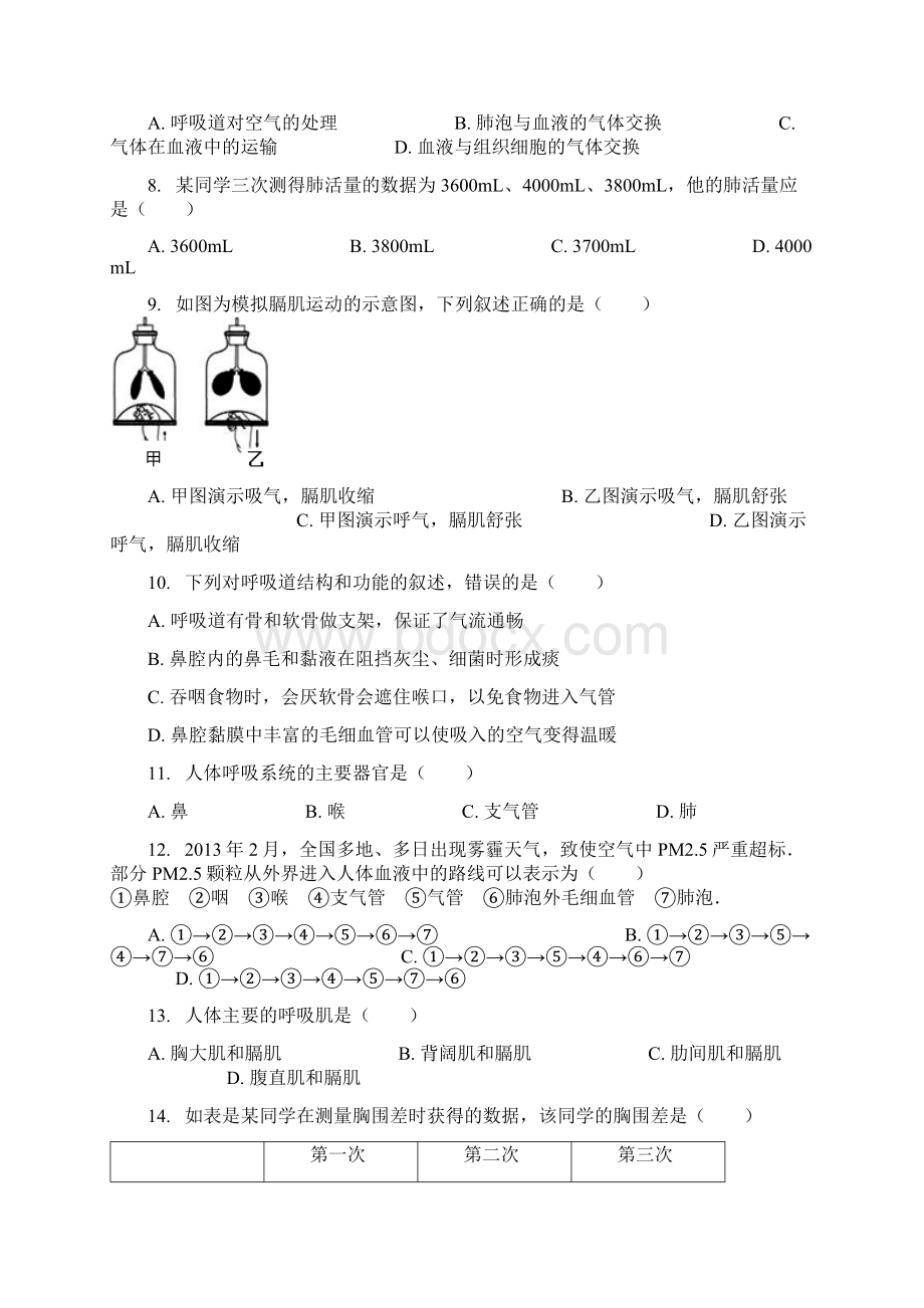 七年级生物下册431呼吸道对空气的处理同步练习新版新人教版.docx_第2页