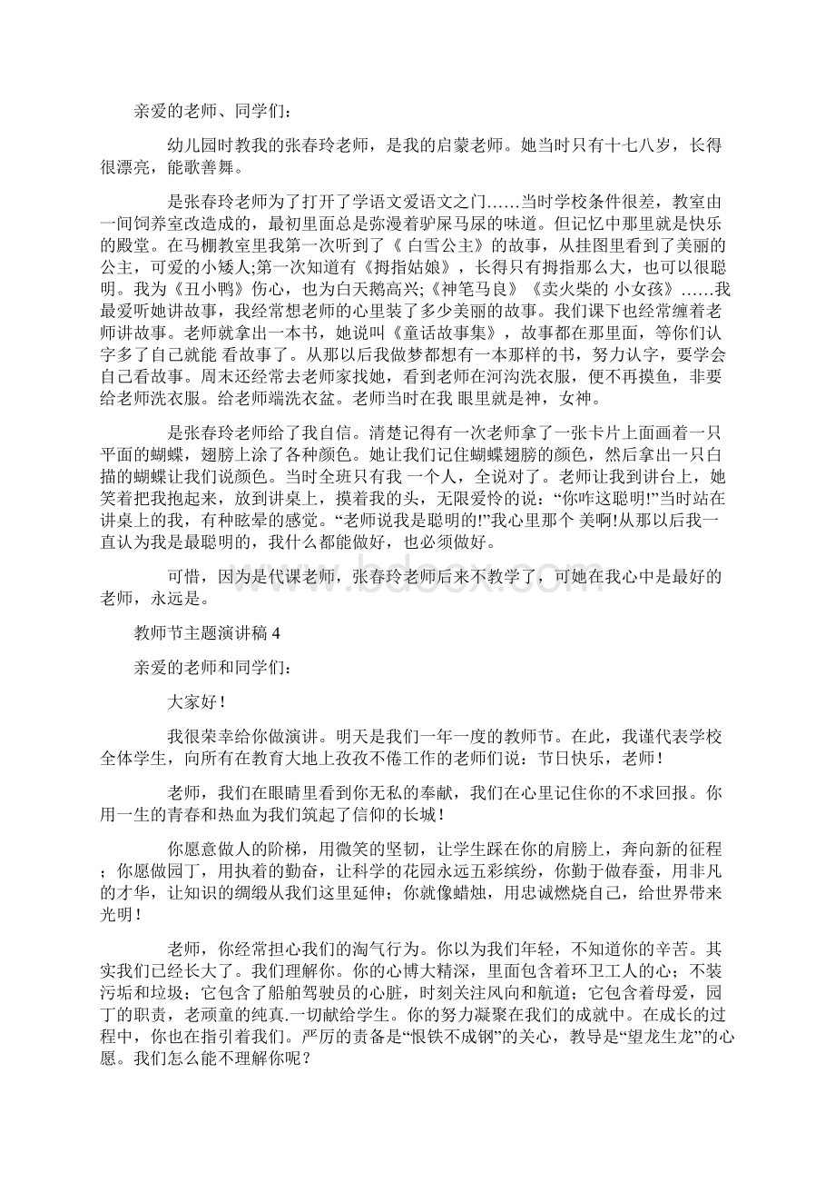 教师节主题演讲稿通用15篇.docx_第3页