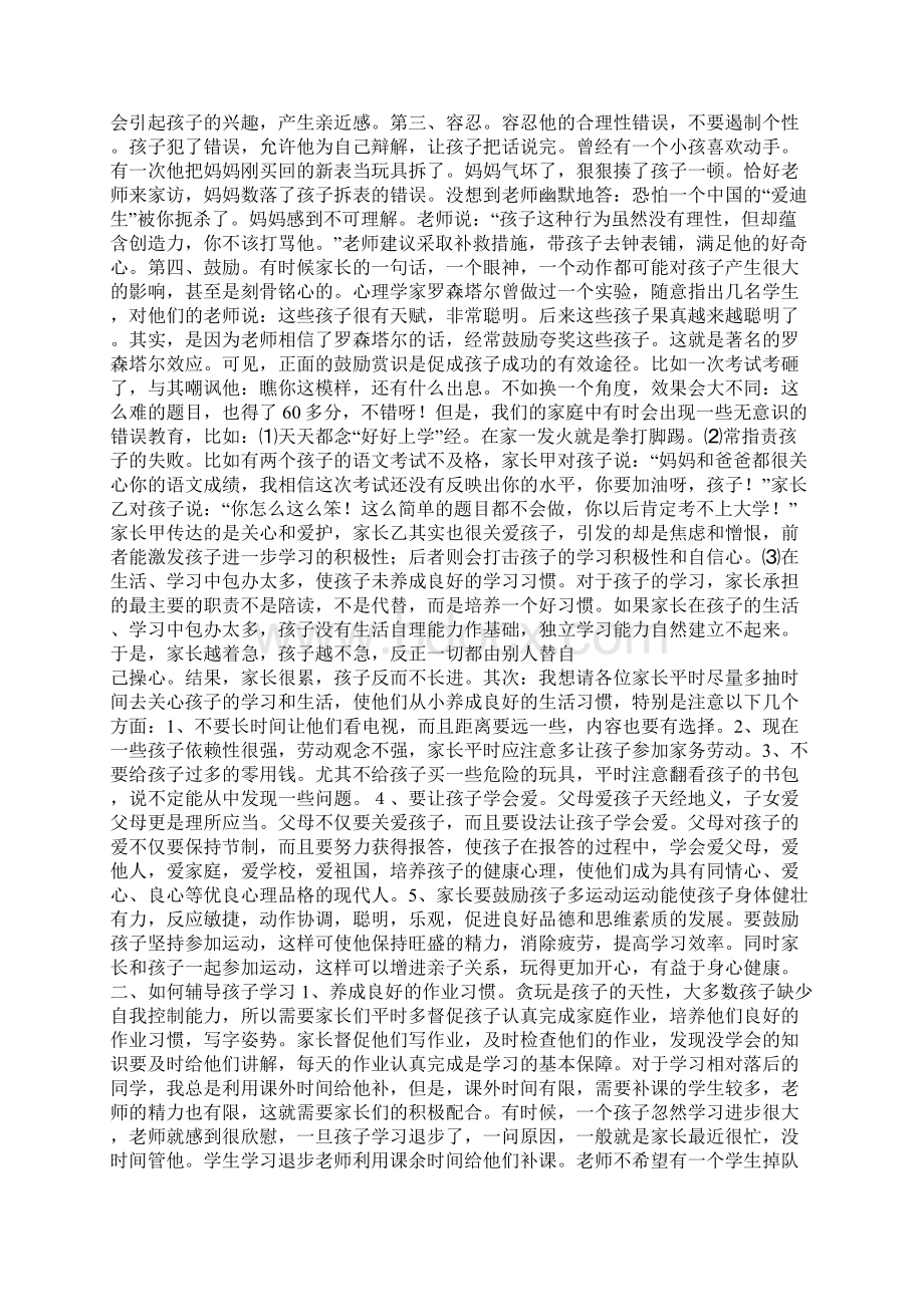 家长会二年级班主任发言稿Word文档格式.docx_第3页