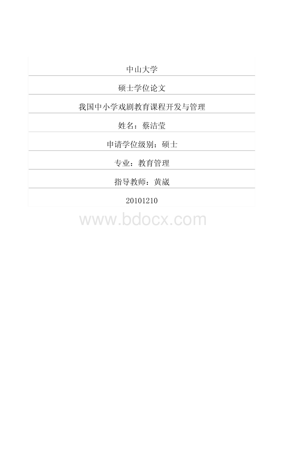 我国中小学戏剧教育课程开发与管理资料下载.pdf