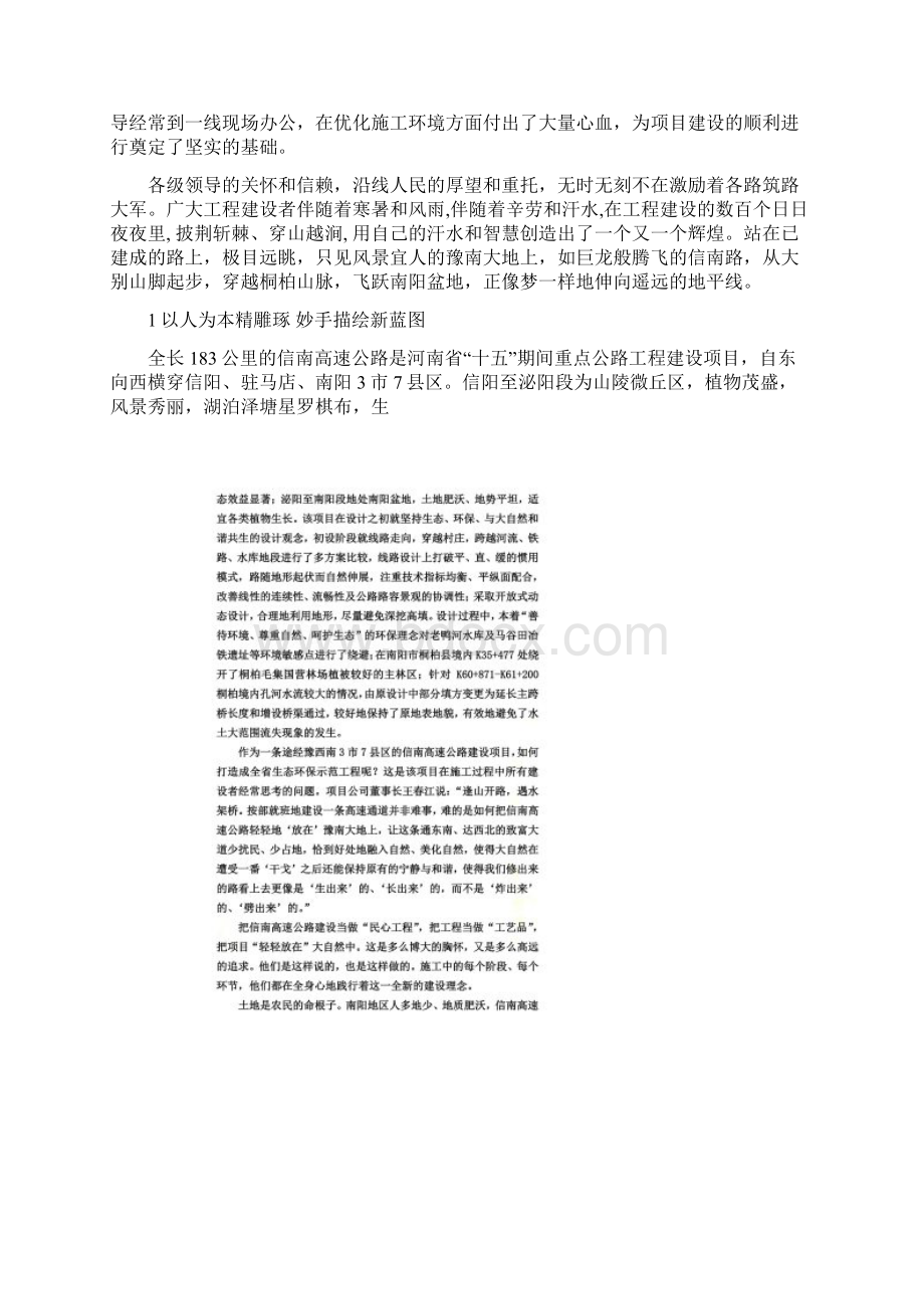 沪陕公路河南省信阳至南阳段建设纪实061225中国交通报Word文件下载.docx_第2页