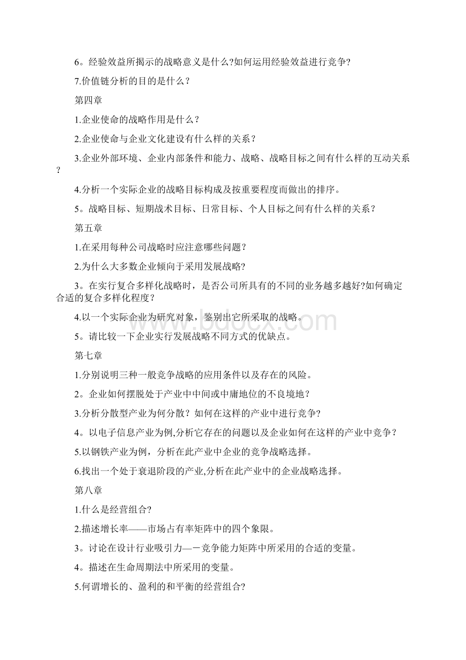 《企业战略管理》理论与案例第三版答案全解.docx_第2页