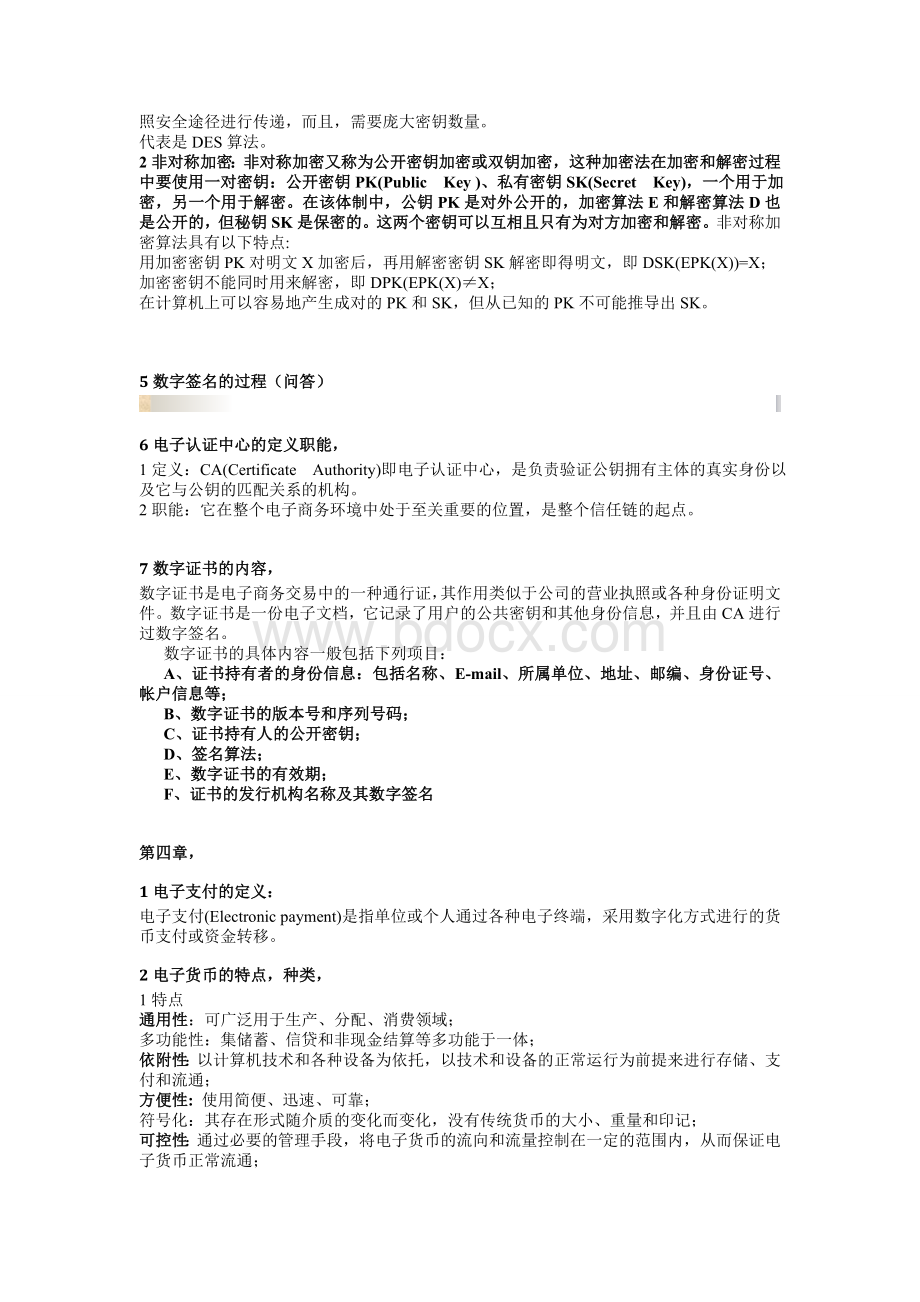 电子商务概论复习题文档格式.doc_第3页