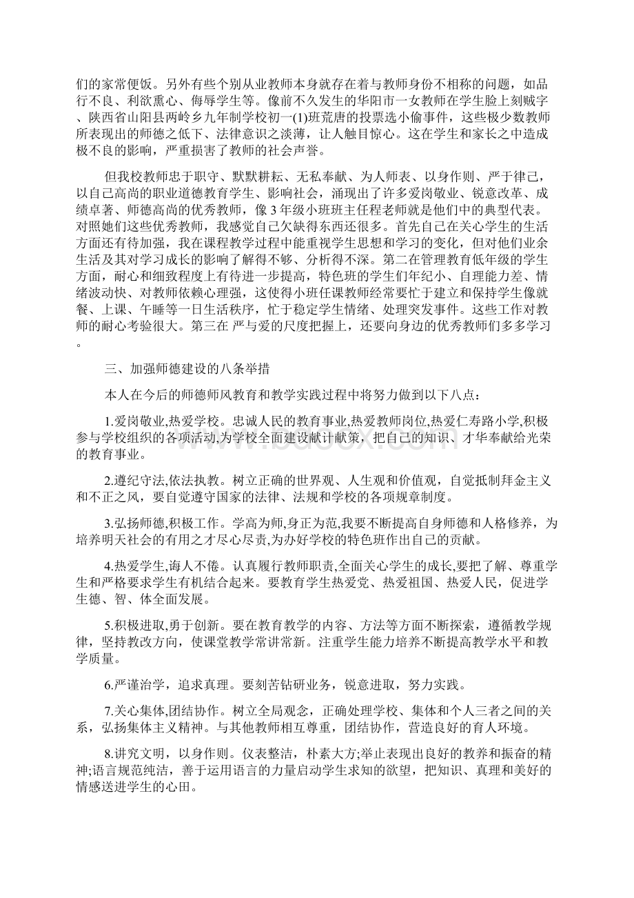 执行师德规范情况报告.docx_第2页