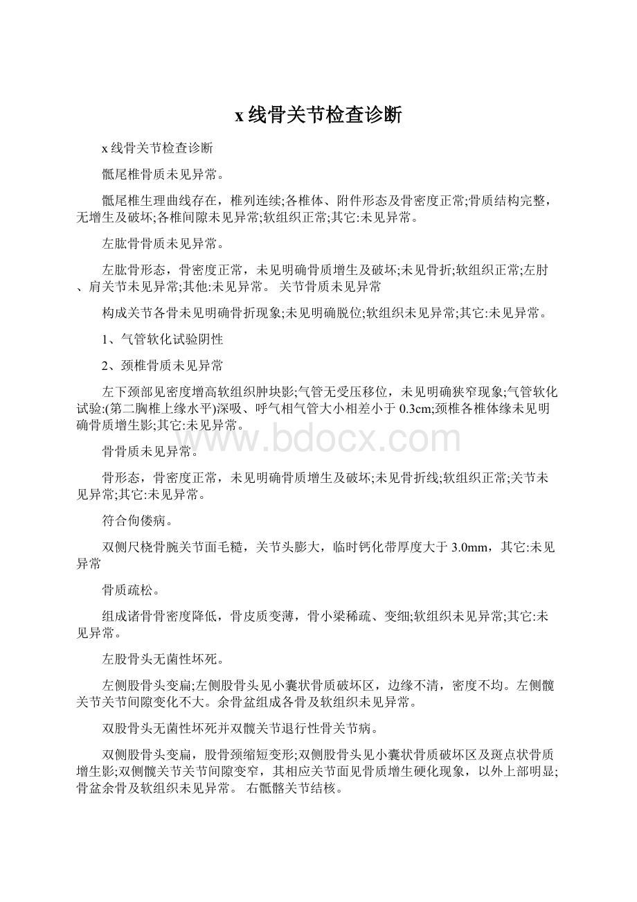 x线骨关节检查诊断.docx