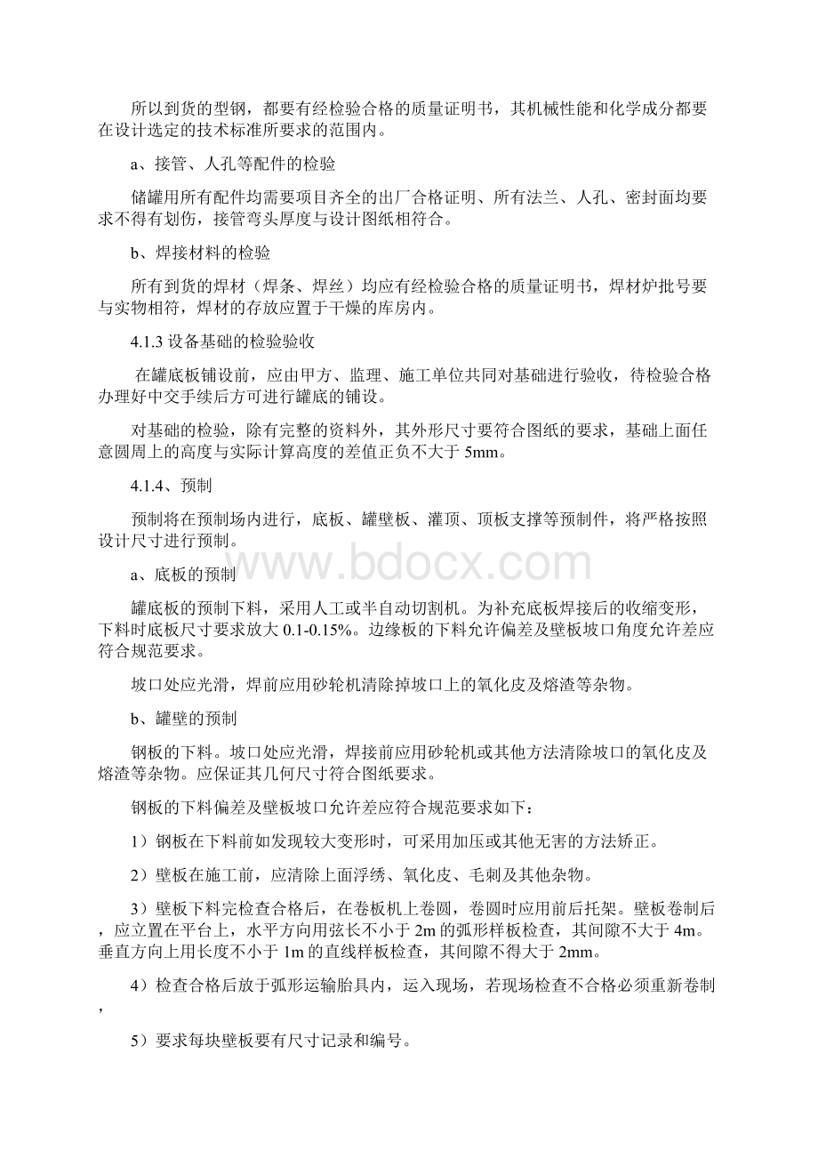 消防水罐施工方案Word文件下载.docx_第3页