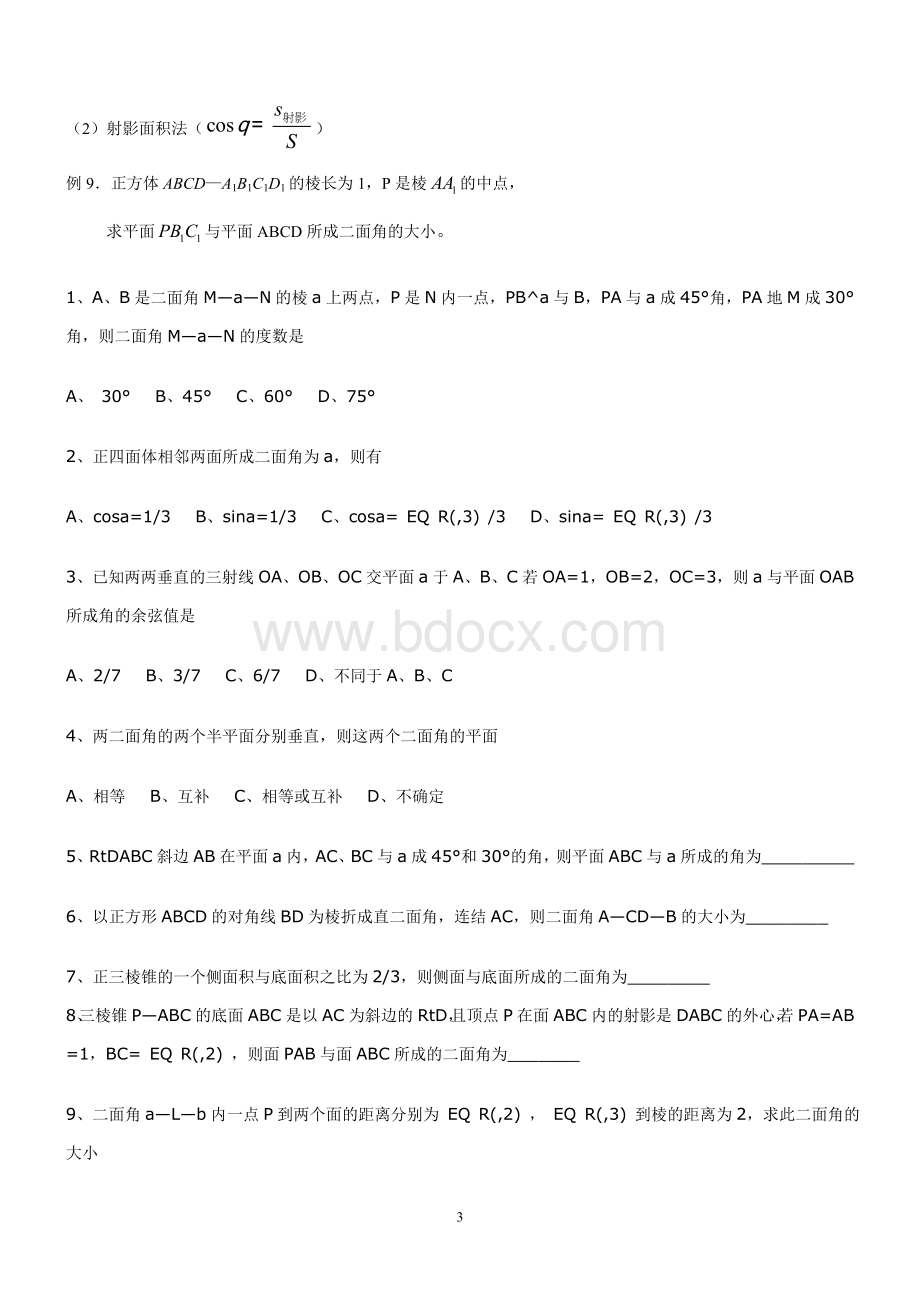 二面角的基本求法例题及练习.doc_第3页