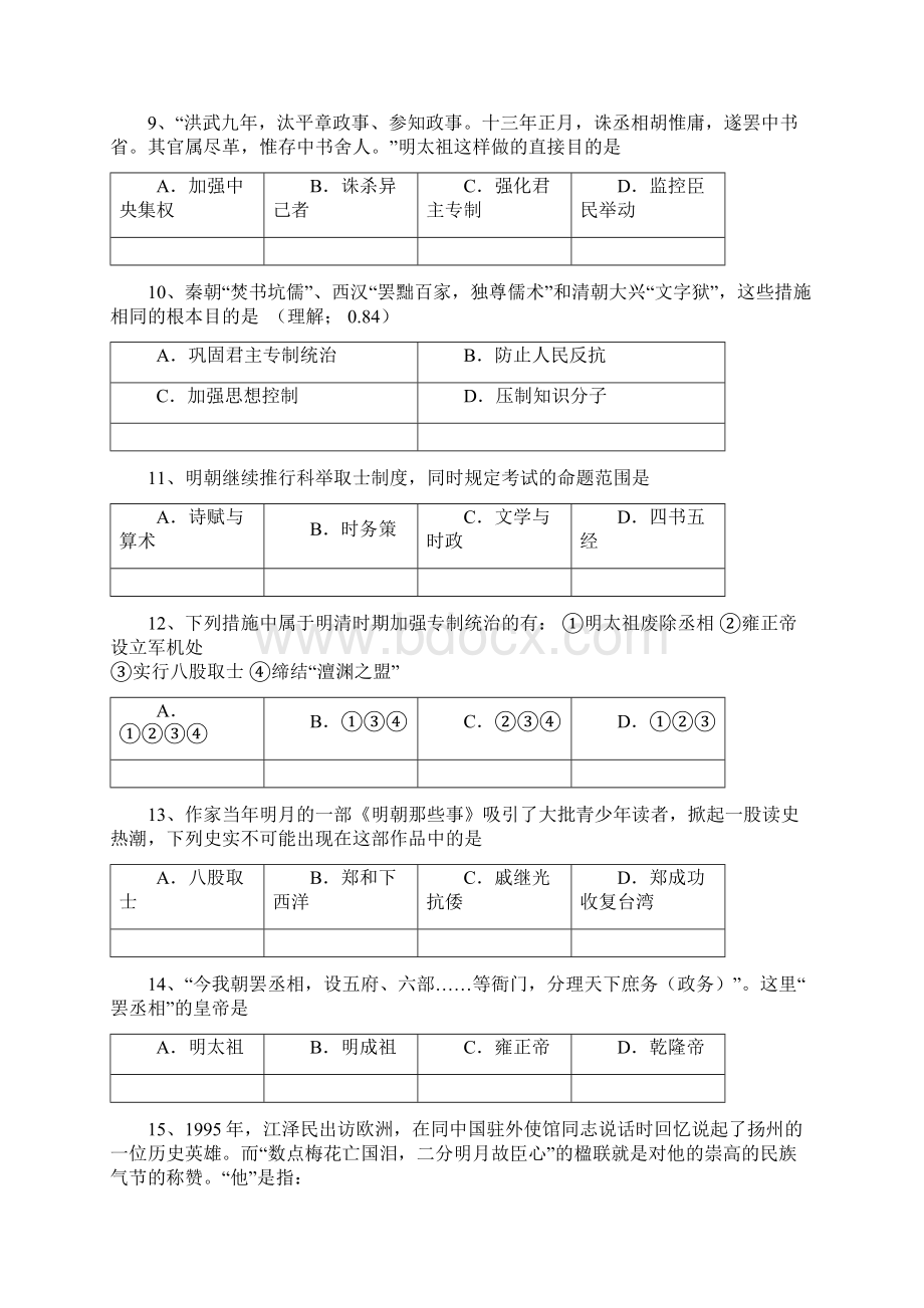 中考历史最新版本中考历史二轮专题复习明朝君权的加强123历年真题文档格式.docx_第3页