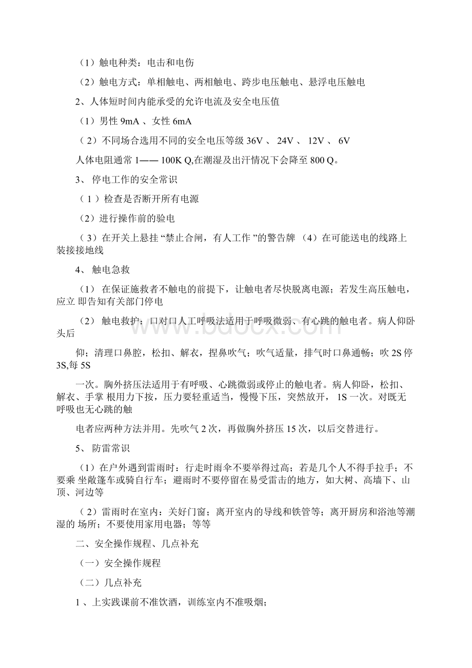 照明电路实践教学教案.docx_第2页