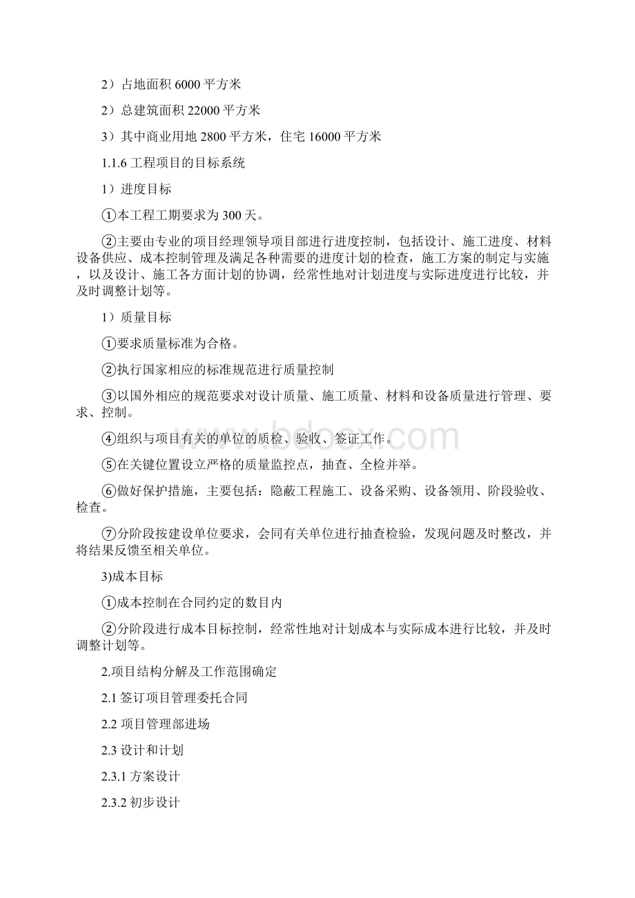 项目组织机构课程设计实例doc.docx_第2页