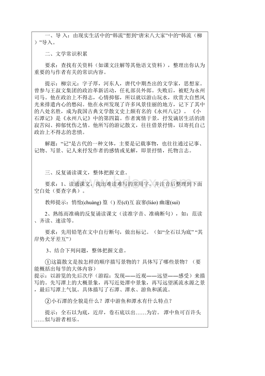 人教版八年级下册语文表格式教学设计合集Word格式.docx_第2页