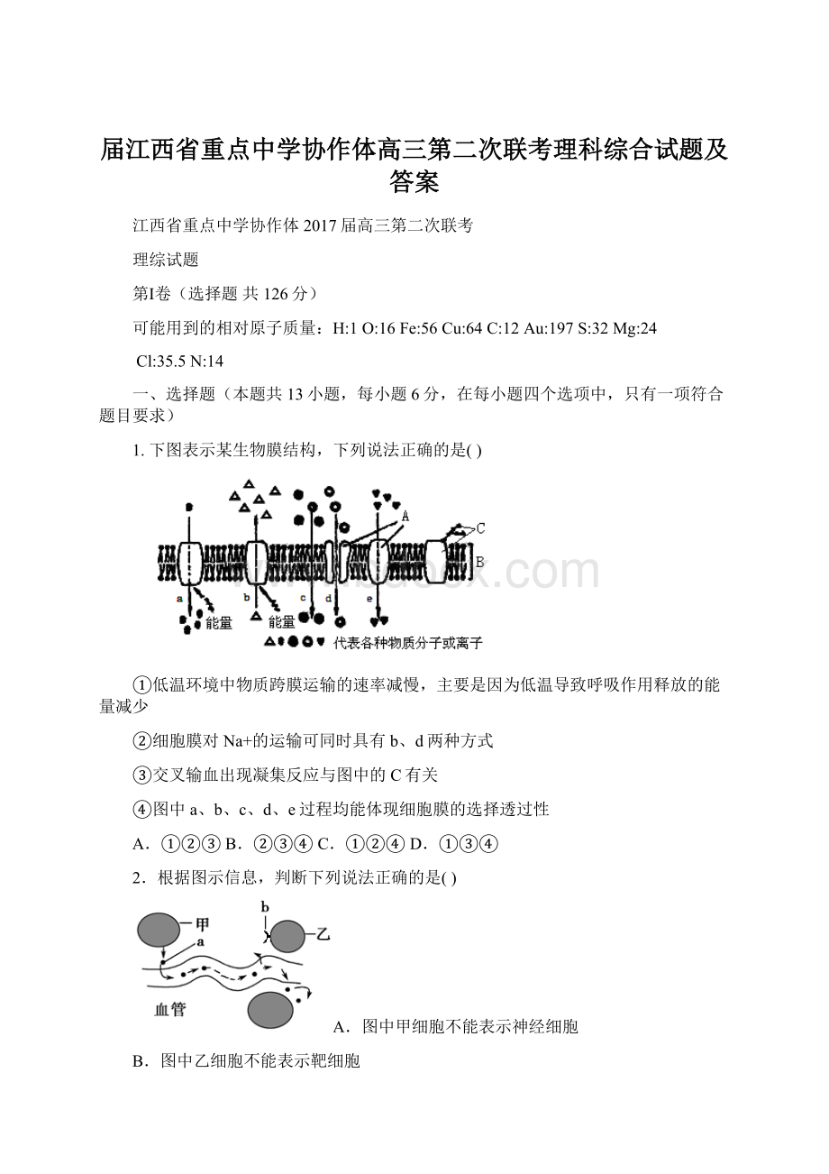 届江西省重点中学协作体高三第二次联考理科综合试题及答案Word格式文档下载.docx_第1页