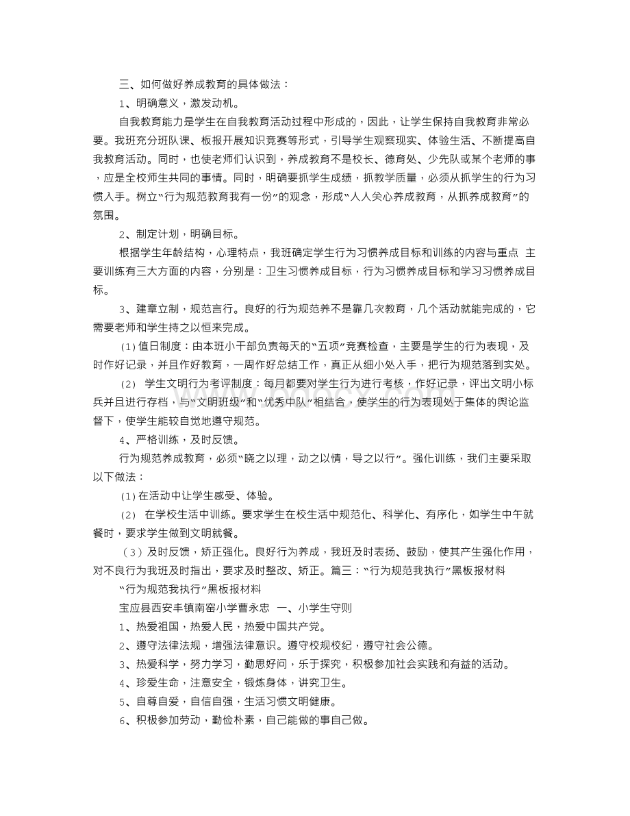 高中生行为规范黑板报Word文档下载推荐.doc_第3页