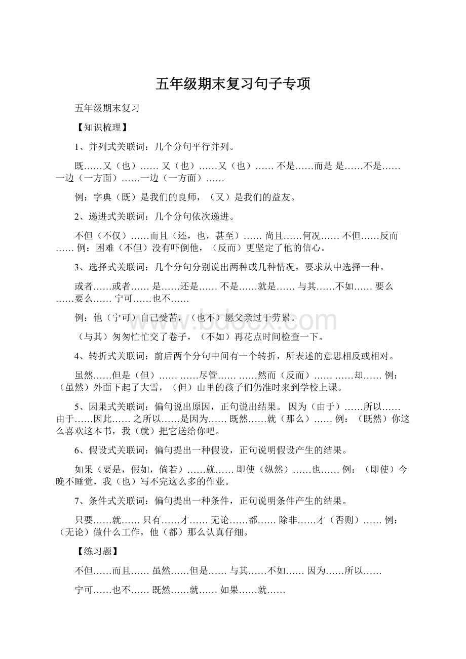 五年级期末复习句子专项Word下载.docx_第1页