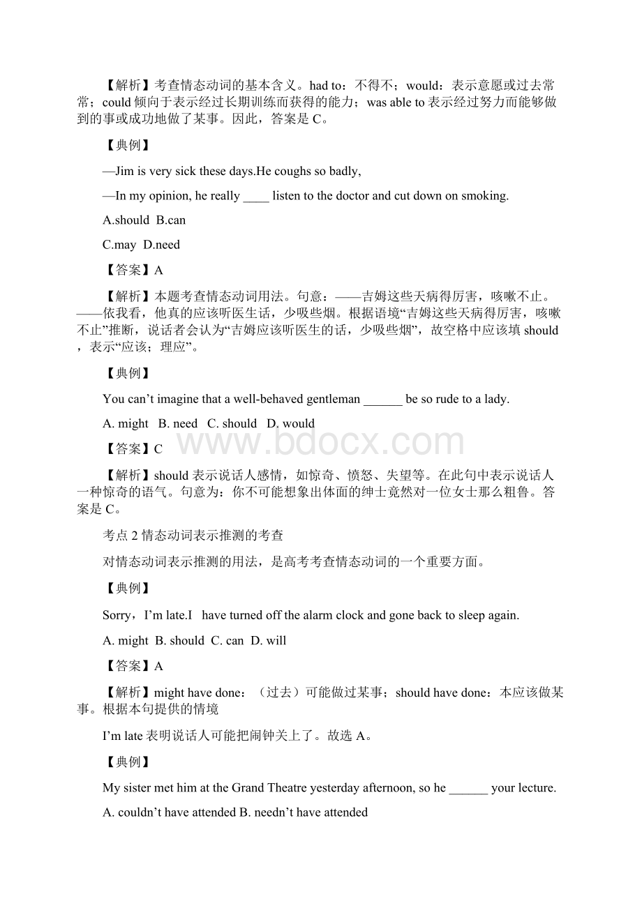 北京四中高考英语专题8情态动词和虚拟语气学生版.docx_第2页