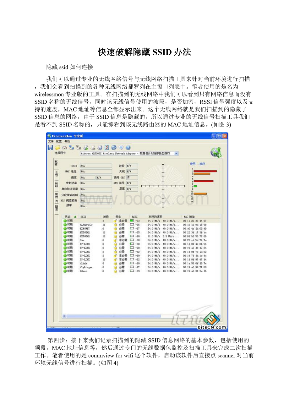 快速破解隐藏SSID办法.docx