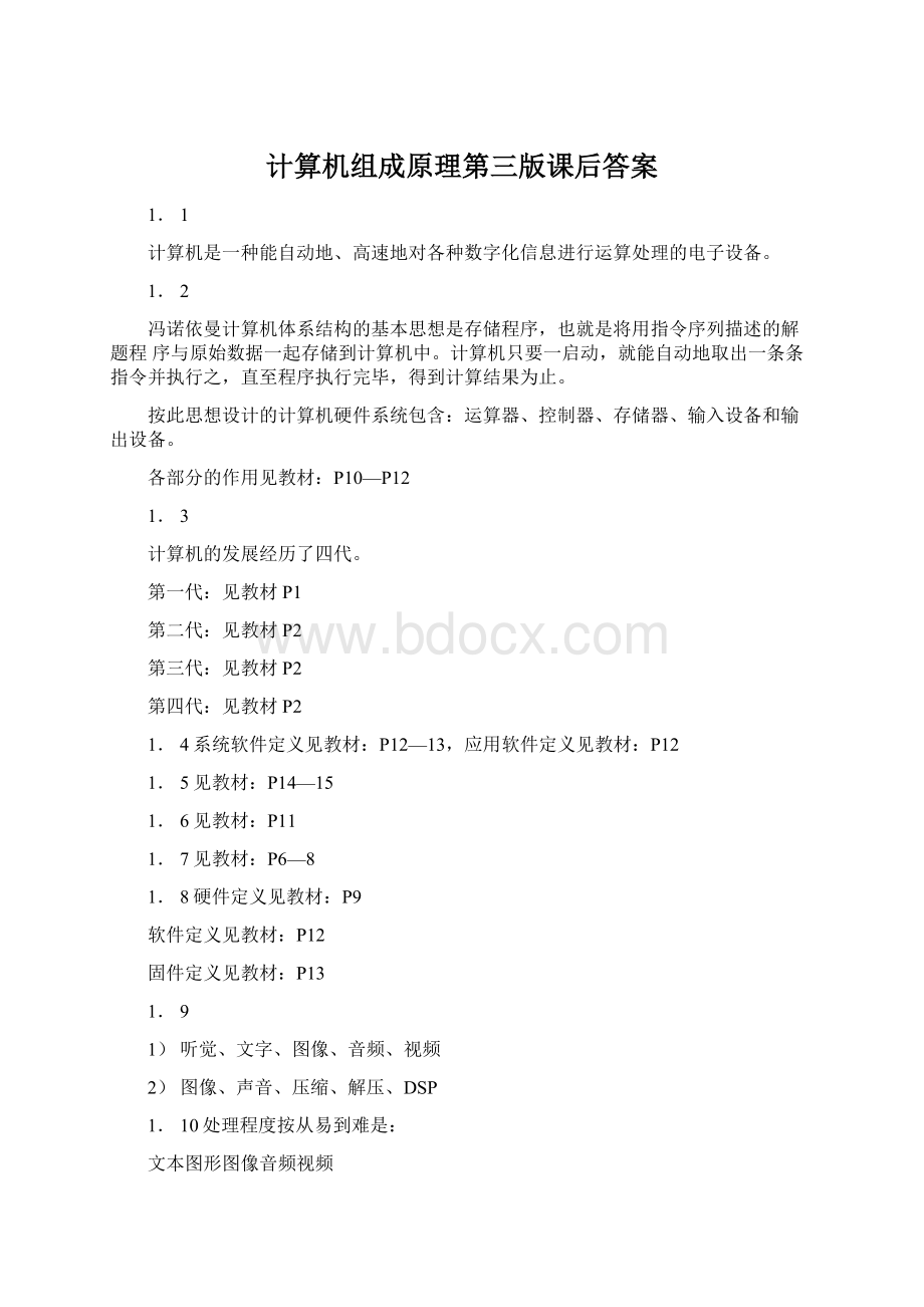 计算机组成原理第三版课后答案.docx