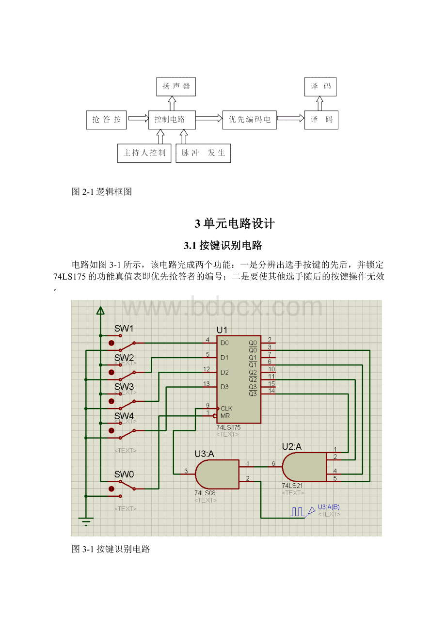 抢答器电子课程设计.docx_第2页