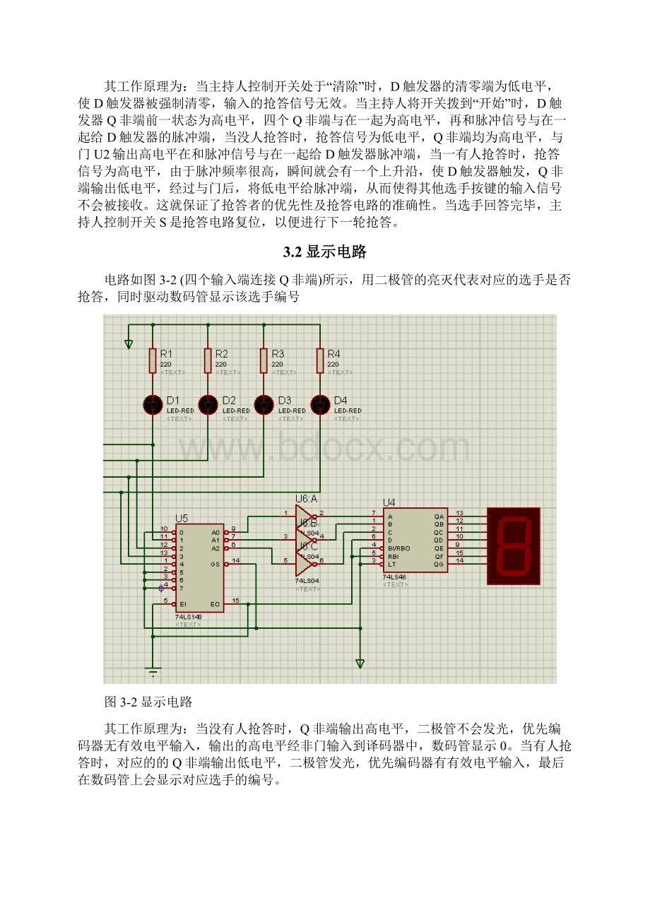 抢答器电子课程设计.docx_第3页