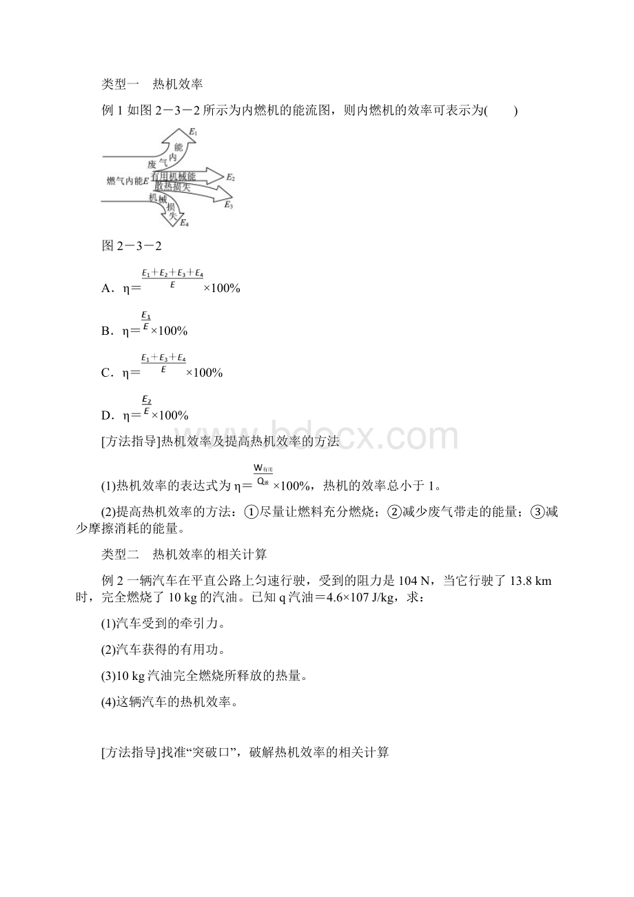 九年级物理上册 第二章 3热机效率练习 新版教科版.docx_第2页