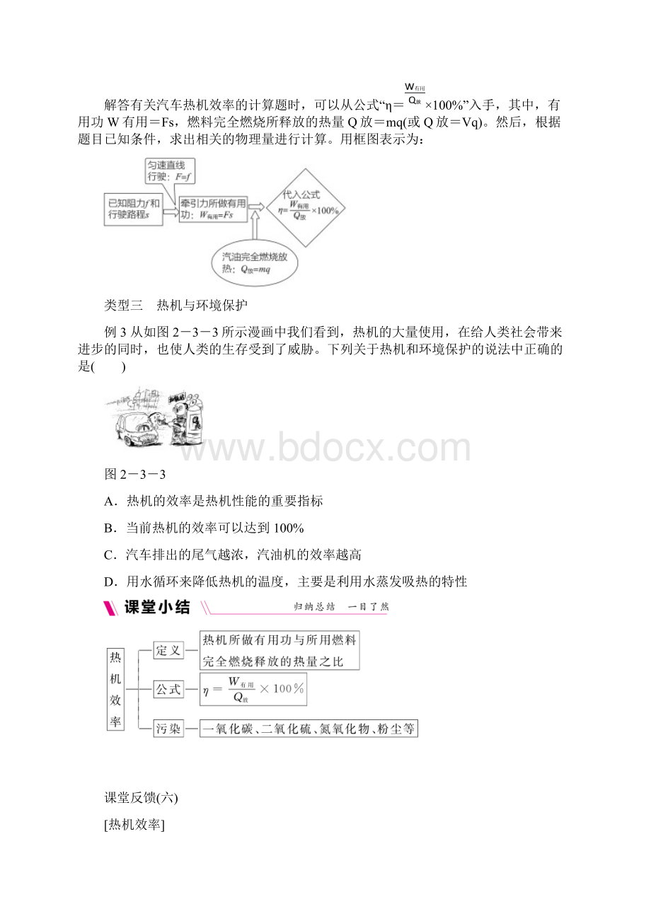 九年级物理上册 第二章 3热机效率练习 新版教科版.docx_第3页