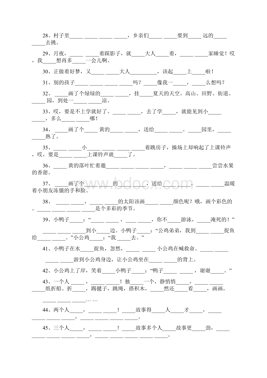 部编人教版语文一年级下册按课文内容填空Word下载.docx_第3页