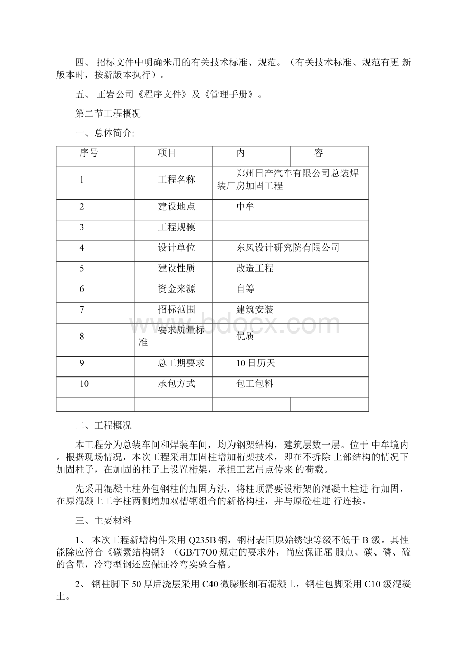 钢结构加固方案Word下载.docx_第2页