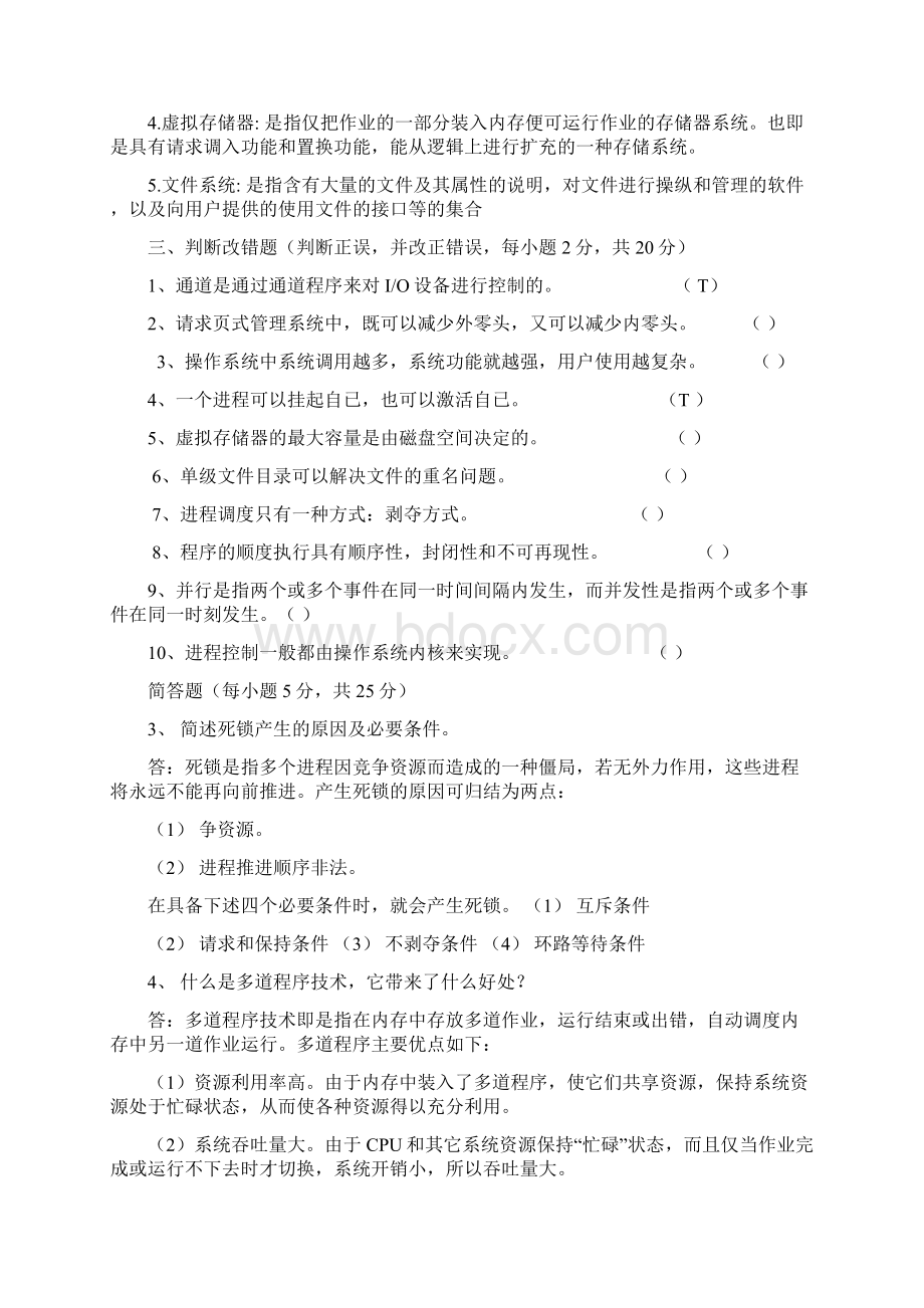 安徽大学操作系统期末考试Word文件下载.docx_第2页