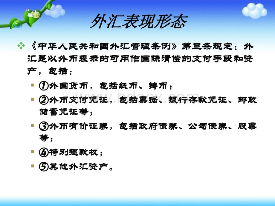 金融学课件-第四章.ppt_第3页