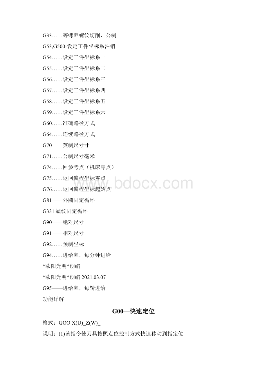 CNC及雕刻机常用G代码文档格式.docx_第2页