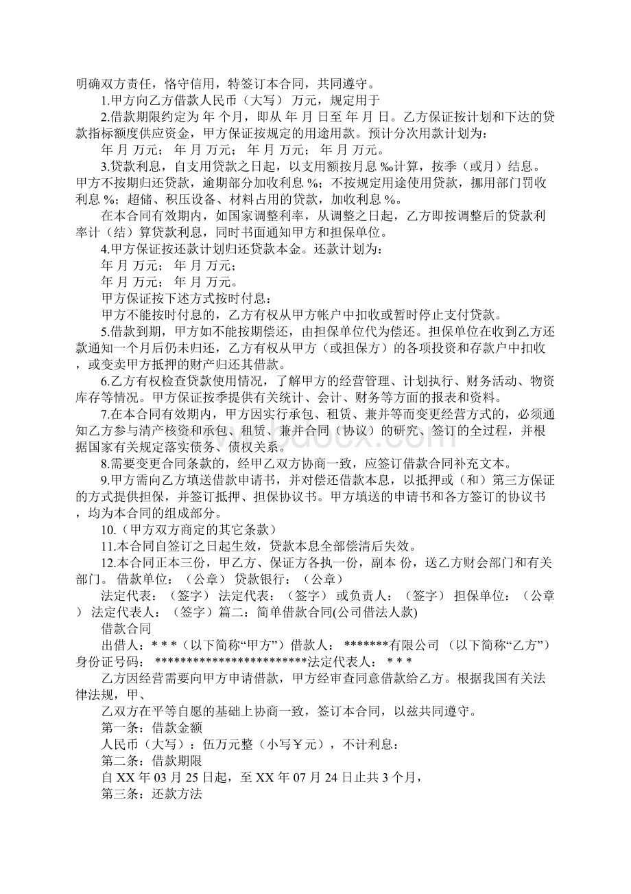 企业向法人借款合同.docx_第2页