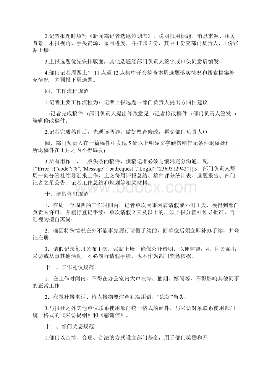 某财经类报社新闻部日常工作规范3版.docx_第2页