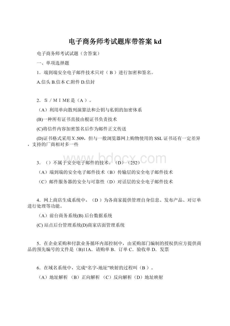 电子商务师考试题库带答案kdWord下载.docx_第1页