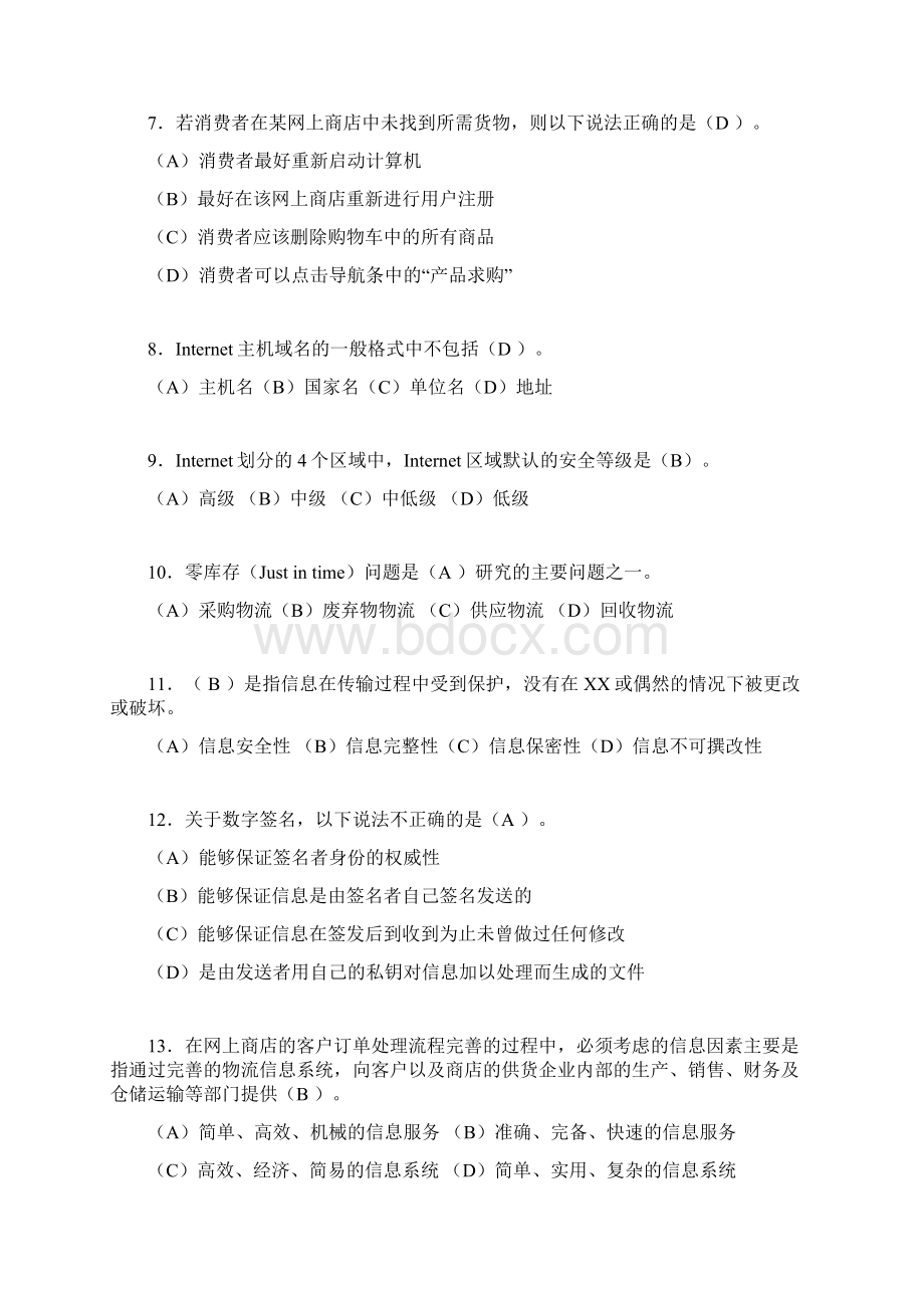 电子商务师考试题库带答案kdWord下载.docx_第2页