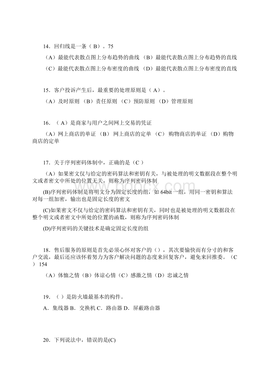 电子商务师考试题库带答案kdWord下载.docx_第3页