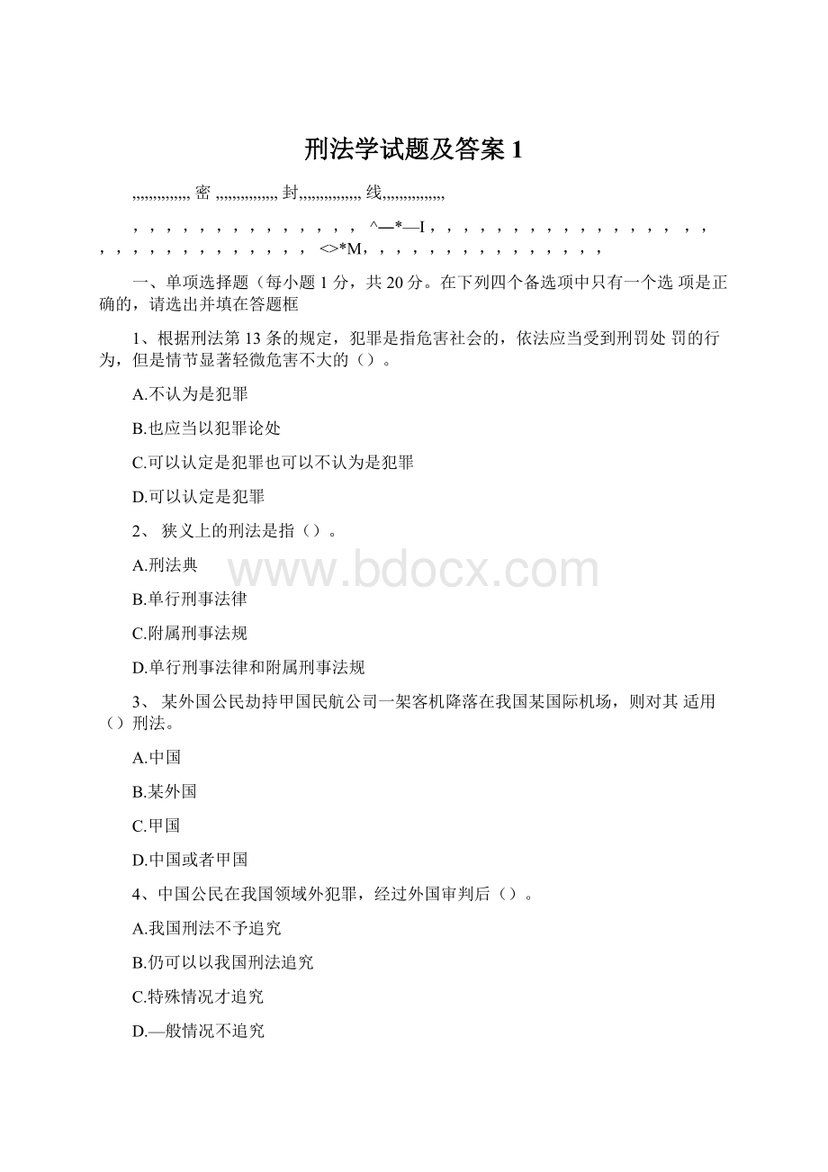 刑法学试题及答案1Word文档下载推荐.docx_第1页