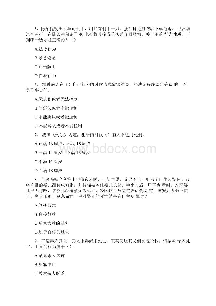 刑法学试题及答案1Word文档下载推荐.docx_第2页