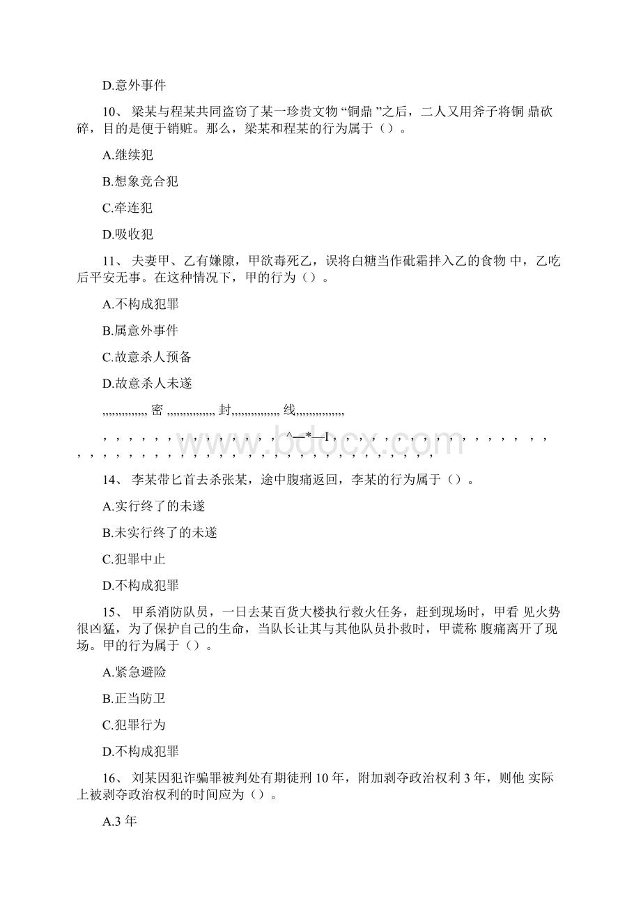 刑法学试题及答案1Word文档下载推荐.docx_第3页