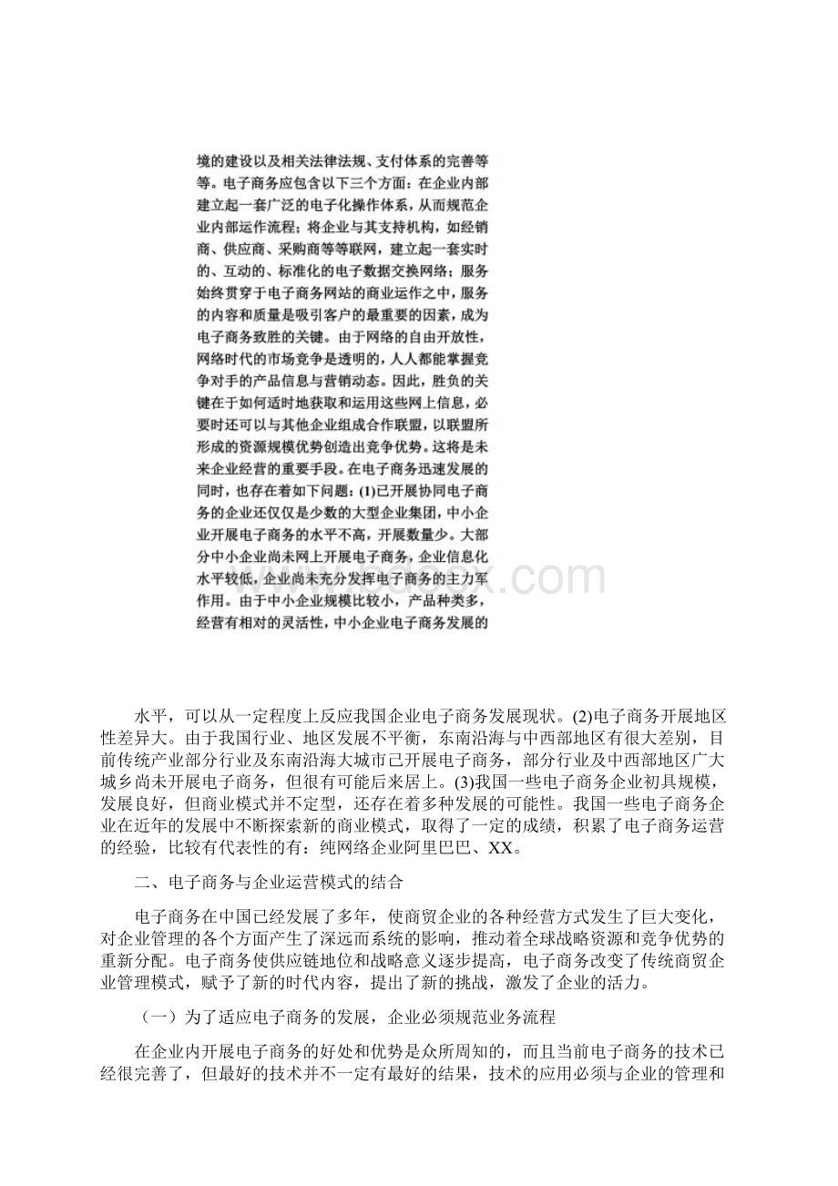 浅析电子商务与企业传统营销模式的结合.docx_第2页